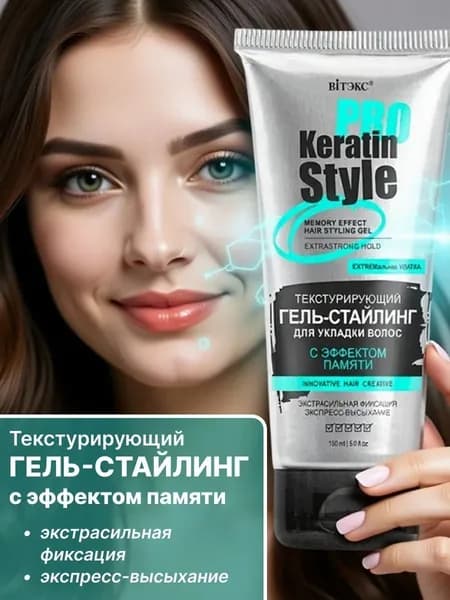 Гель для укладки волос Витэкс С эффектом памяти KERATIN PRO Style Текстурирующий, 100мл