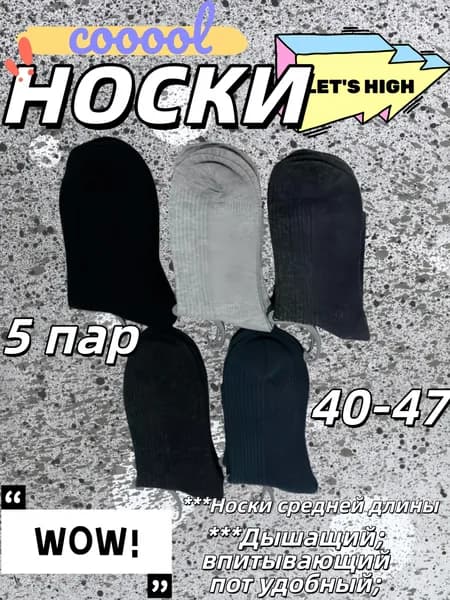Носки женские, мужские носок, 5 пар