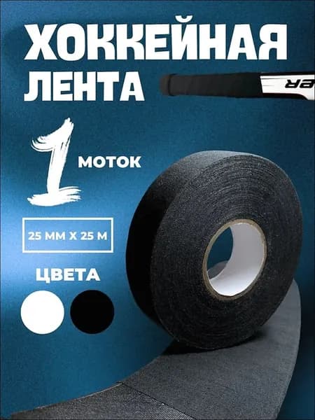 Лента для клюшек