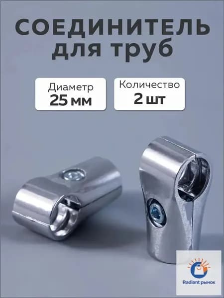 Элемент трубной системы 70 мм 25 мм Одинарный