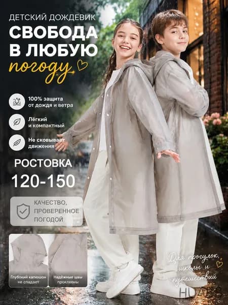 Дождевик