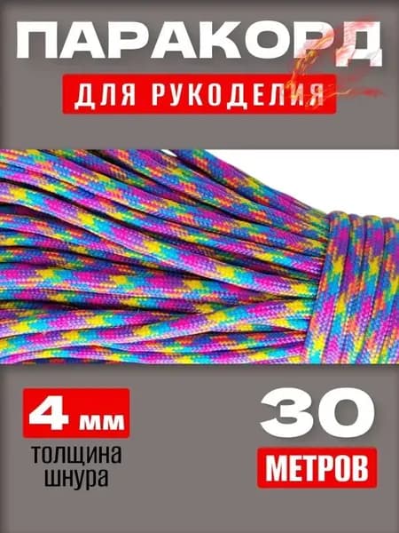 Паракорд 550: прочный универсальный шнур 30 м, 7 нитей, для туризма и DIY