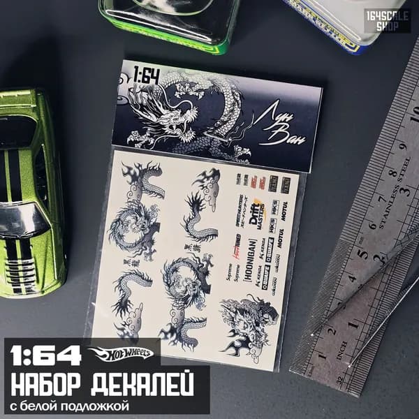 Набор декалей 1:64 HotWheels " Лун Ван "