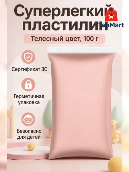 Пластилин сверхлегкий бежевый 100 г, для лепки и творчества, не липнет к рукам