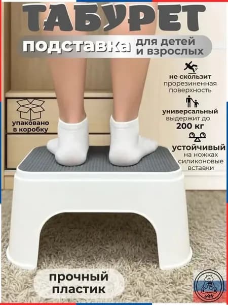 Детский стул-подставка 25x33 см