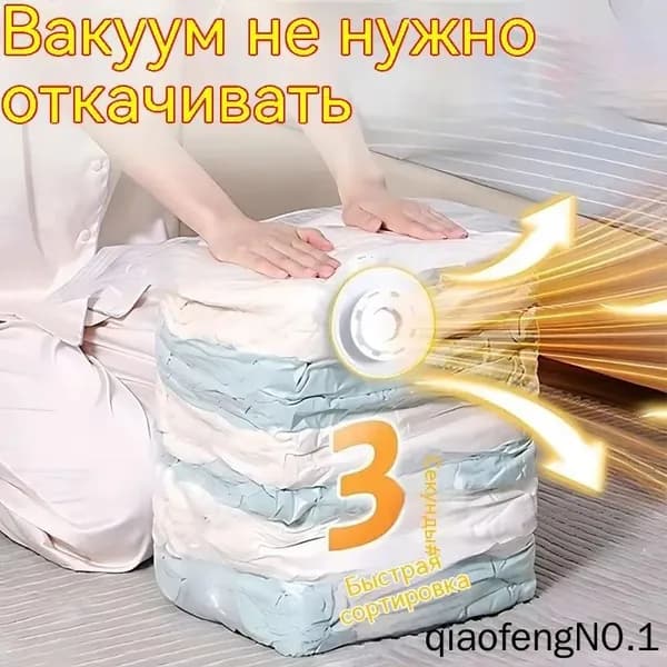 Вакуумные компрессионные мешки