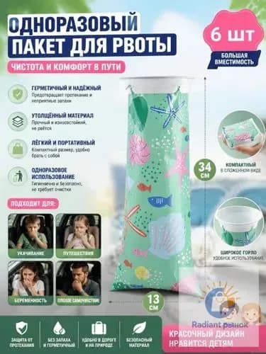 Одноразовый пакет для рвоты, 6 упаковка, переносная автомобильная сумка для укачивания, детский мультяшный узор