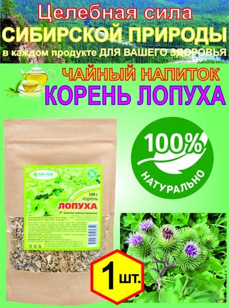 Чай с корнем лопуха, 100 г.