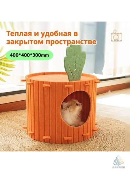 Кошачье гнездо из фетра в форме моркови, 400*400*300 мм