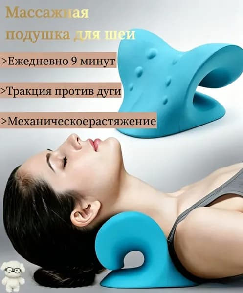 Растяжитель для шеи и плеч, растяжка для шейного отдела позвоночника, подушка для вытяжения