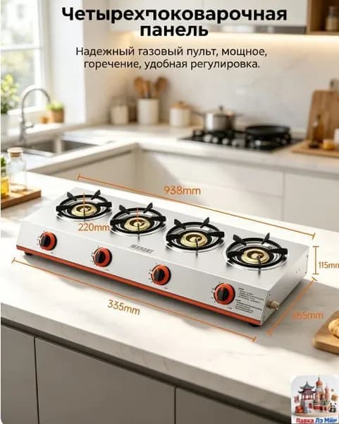 Встраиваемая газовая варочная поверхность на 4 конфорки, нержавеющая сталь, чугунные решетки, функция газ-ко