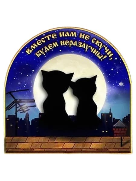 Магнит "Вместе нам не скучно, будем неразлучны" деревянный, объёмный, многослойный с рельефом