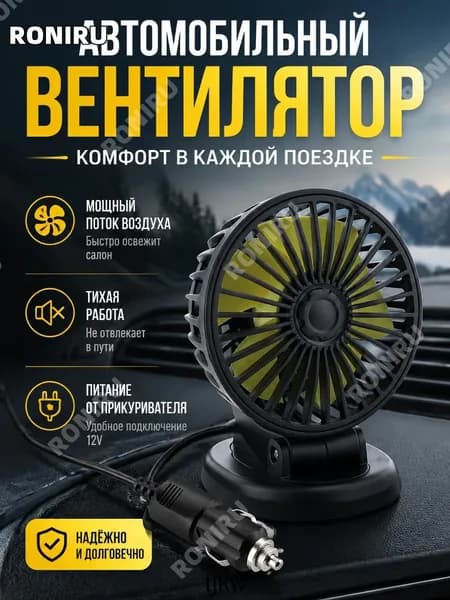 Вентилятор автомобильный, арт. 101024-12V