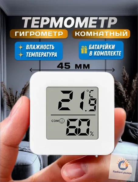 Термометр комнатный, гигрометр. Метеостанция. Цифровой измеритель влажности и температуры. Точные измерения.