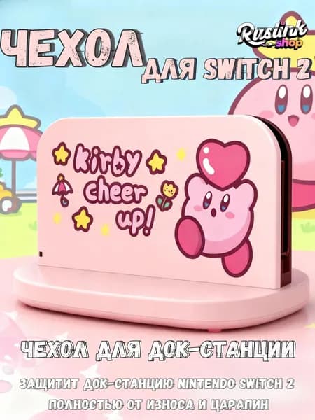 Защитный чехол для док-станции Nintendo Switch 2(2025) (UV-печать, совместим с TV-режимом)