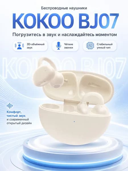 Наушники беспроводные с микрофоном, Bluetooth, бежевый