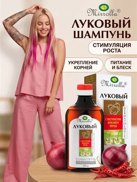 Шампунь Луковый с экстрактом красного перца, 250мл