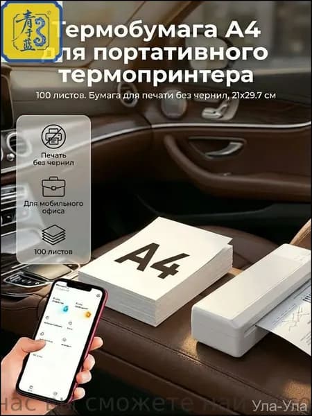Бумага для принтера для черчения A4, 100 лист., шт