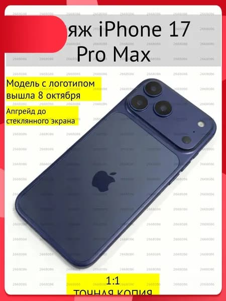 Муляж телефона