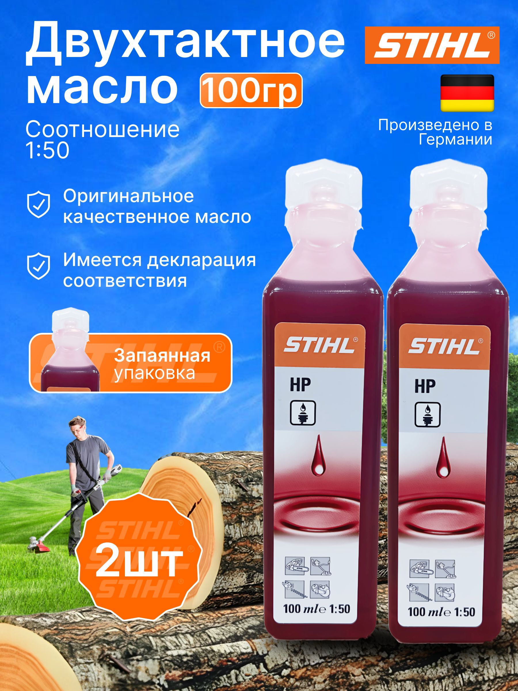 STIHL Не подлежит классификации по SAE Масло моторное, Минеральное, 0.2 л