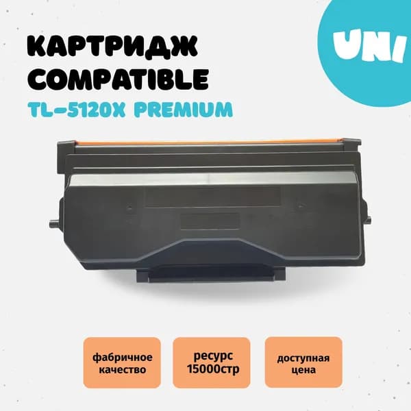 Картридж TL-5120X универсальный, черный, совместимый, для принтеров Pantum BP5100