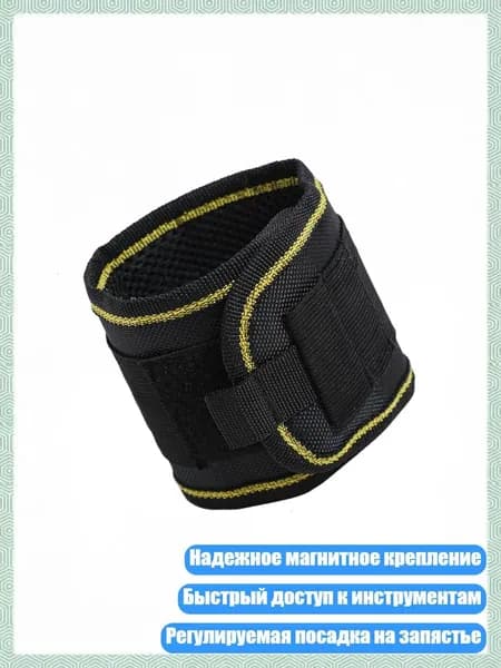 Контрольный браслет