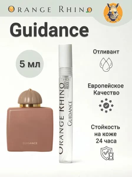 Духи Guidance 5 мл