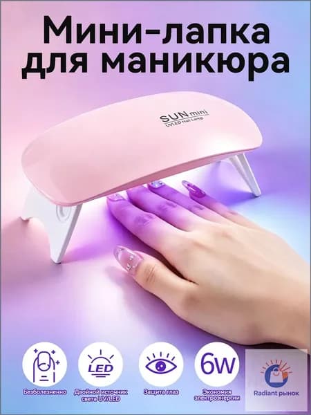 Лампа для маникюра для сушки ногтей для гель лака , шеллака профессиональная настольная