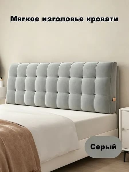 Изголовье кровати,10х120х60см
