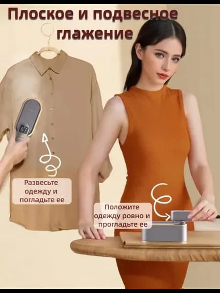 Отпариватель ручной для одежды вертикальный