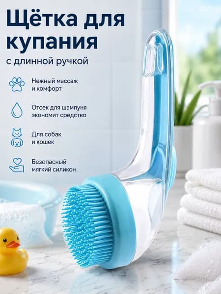 Щетка для купания собак и кошек с резервуаром для шампуня, массажная силиконовая расческа