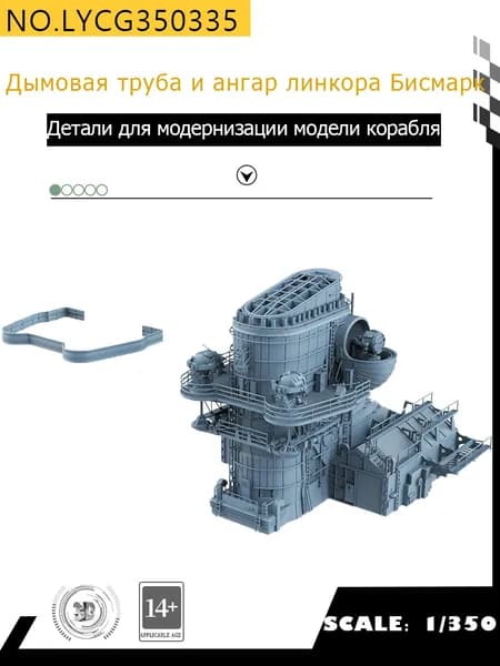 MRY-SFW Детали для модернизации модели корабля Дымовая труба и ангар линкора " Бисмарк " 1/350