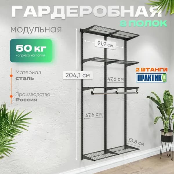 Гардеробная система Практик 200