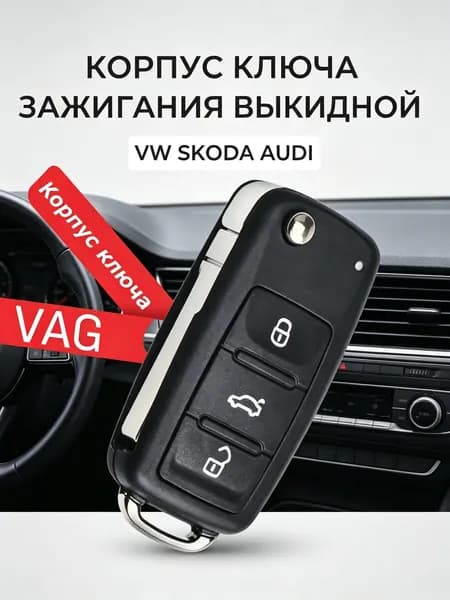 Ключ зажигания, арт. Нет
