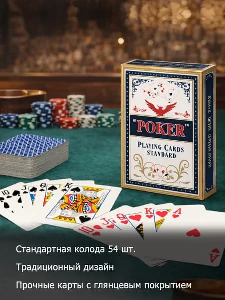 Карты игральные классические 54 шт, колода карт