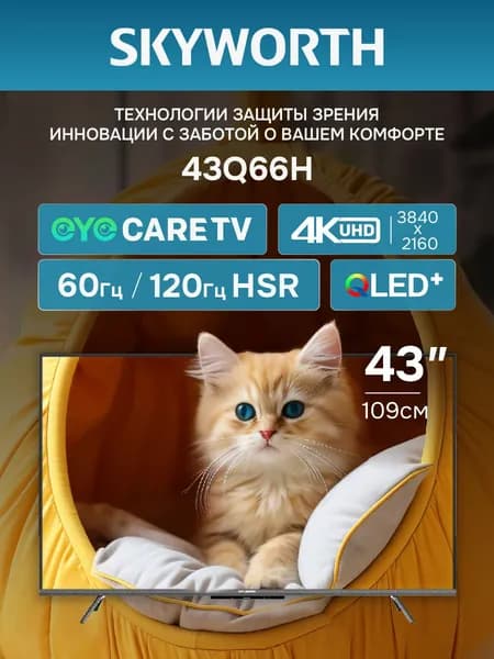 Skyworth Телевизор 43Q66H 43″ Ultra HD, черный, черно-серый