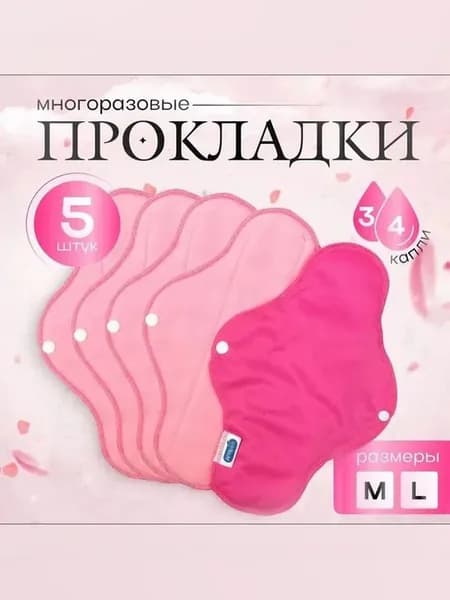 Прокладки ежедневные 5 шт