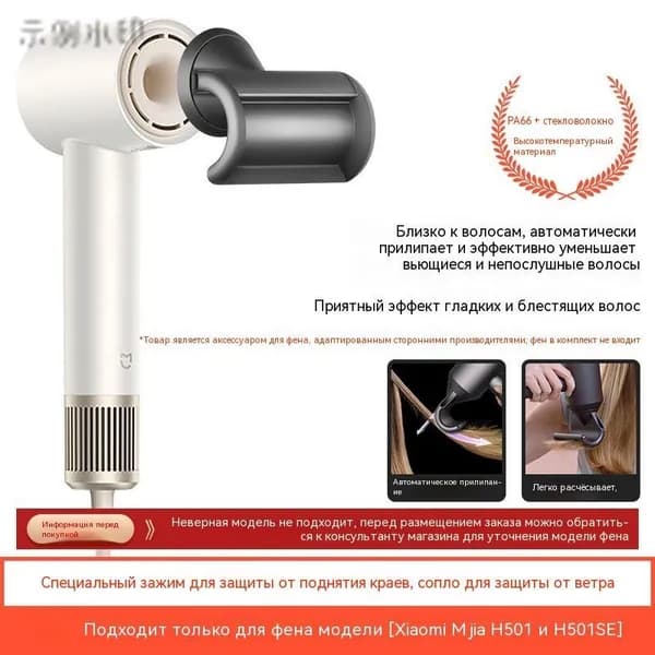 Подходит для Xiaomi Mijia hair dryer H501 сушилка для волос H501SE GSH501 GSH509 аксессуары для укладки вьющихся волос Противоскол