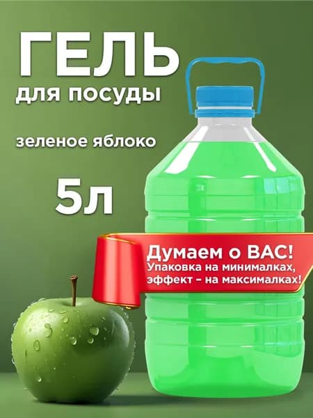 Средство для мытья посуды HappyFruit 5л с ароматом яблока, концентрированный гель