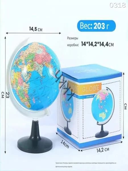 Глобус