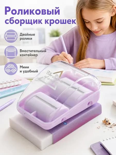 Настольный очиститель для ластик/Настольный очиститель с роликовым механизмом, в комплекте идет ластик