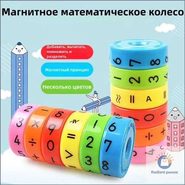 Головоломка - магнитная арифметика, развивающие игрушки для малышей и подростков - учимся считать, учим цифры, пятнашки