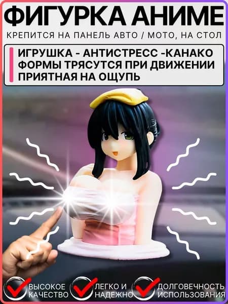 Игрушка в салон машины на торпеду фигурка привлекательной девушки аниме Канако