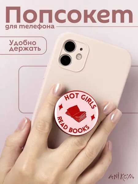 Держатель для телефона попсокет книга