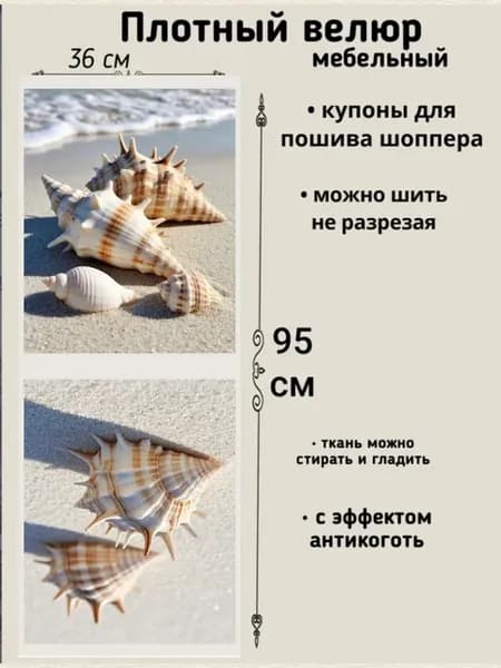 Ткань для шоппера купоны