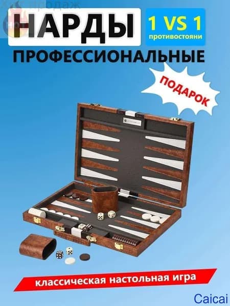Эксклюзивные турнирные нарды 38x24x5 см с акриловыми фишками, ручная работа