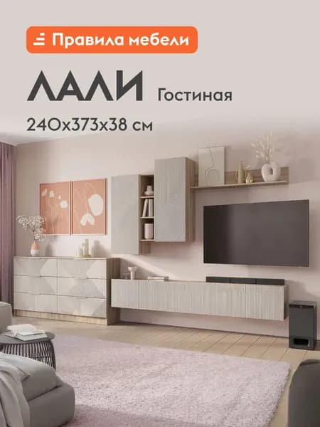 Гостиная комплект Лали, навесные шкафы, комод, Дуб Смоки / Айриш