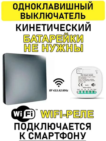 Умный кинетический одноклавишный беспроводной выключатель с 1 WiFi реле в комплекте Smart Life (Tuya) серый