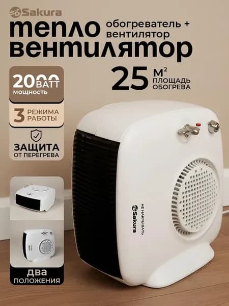 Тепловентилятор 2000 Вт SA-0515W