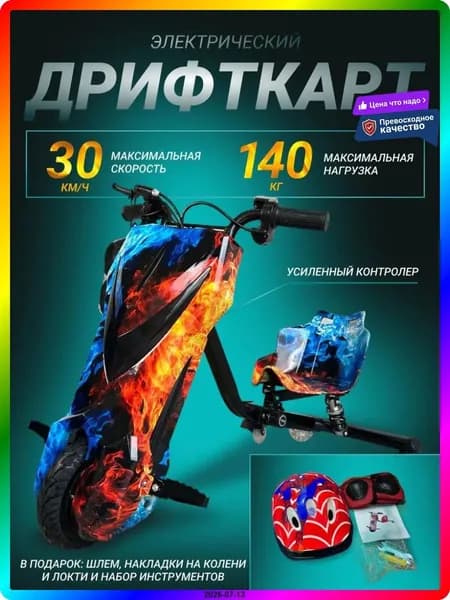 Электроскутер ITEM-63C8BA, синий, красный